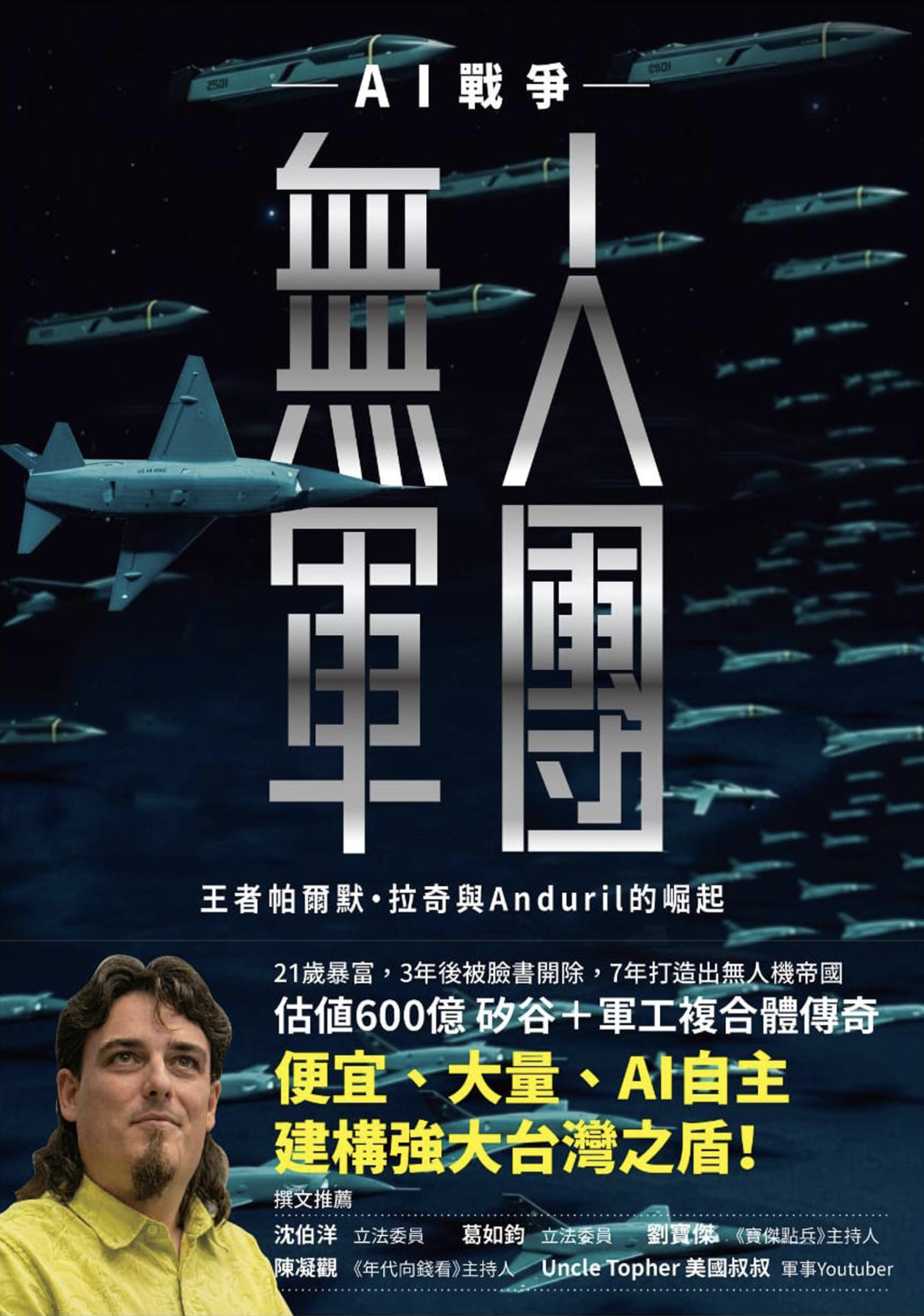 無人軍團 書封